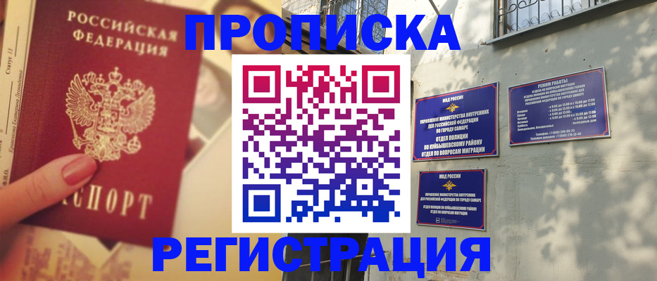 прописка штамп в Сыктывкаре