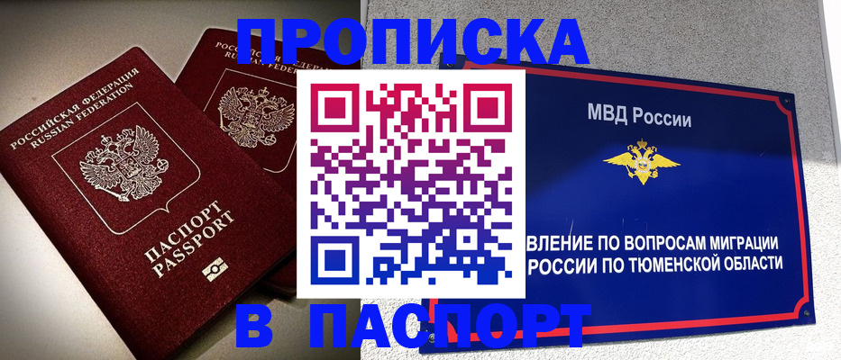 купить прописку в Сыктывкаре